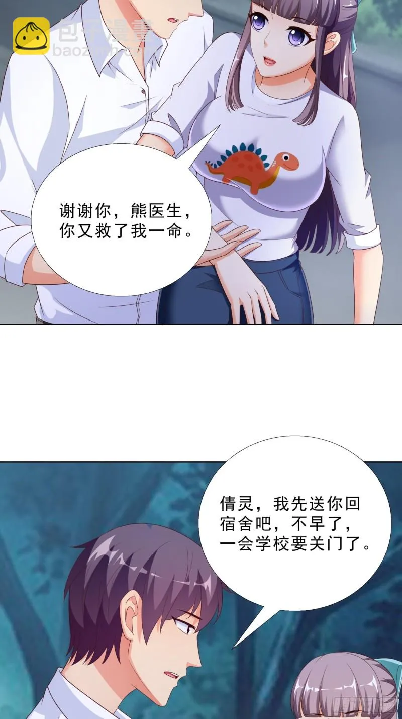 61 欧阳菲雨的决定 第8页