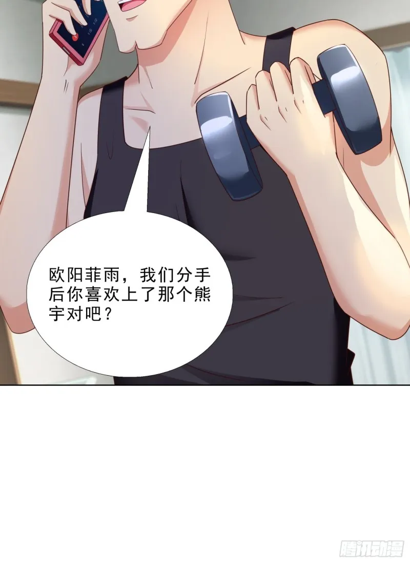 61 欧阳菲雨的决定 第17页