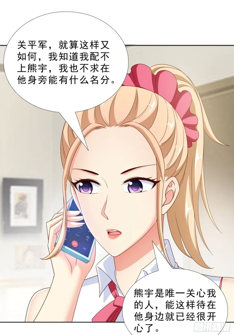 61 欧阳菲雨的决定 第18页