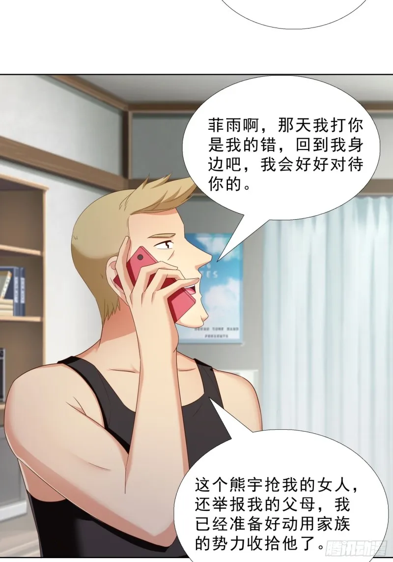 61 欧阳菲雨的决定 第19页