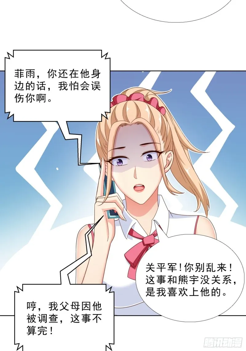 61 欧阳菲雨的决定 第20页