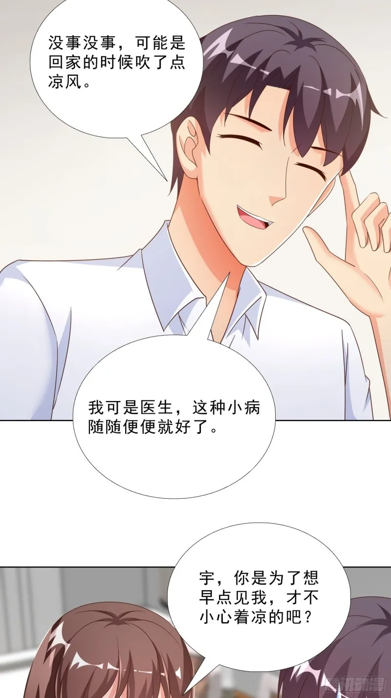 61 欧阳菲雨的决定 第24页
