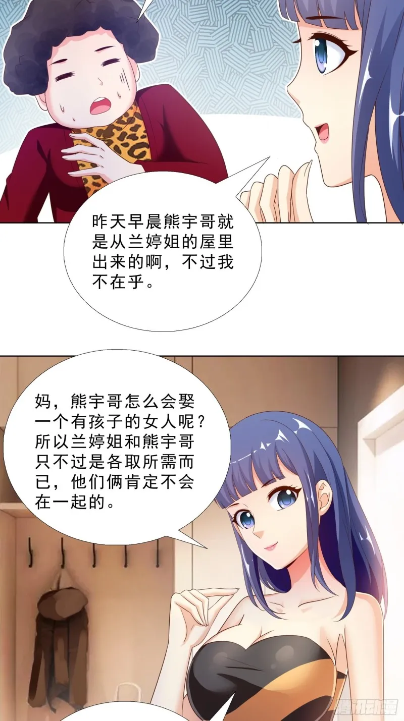 61 欧阳菲雨的决定 第31页