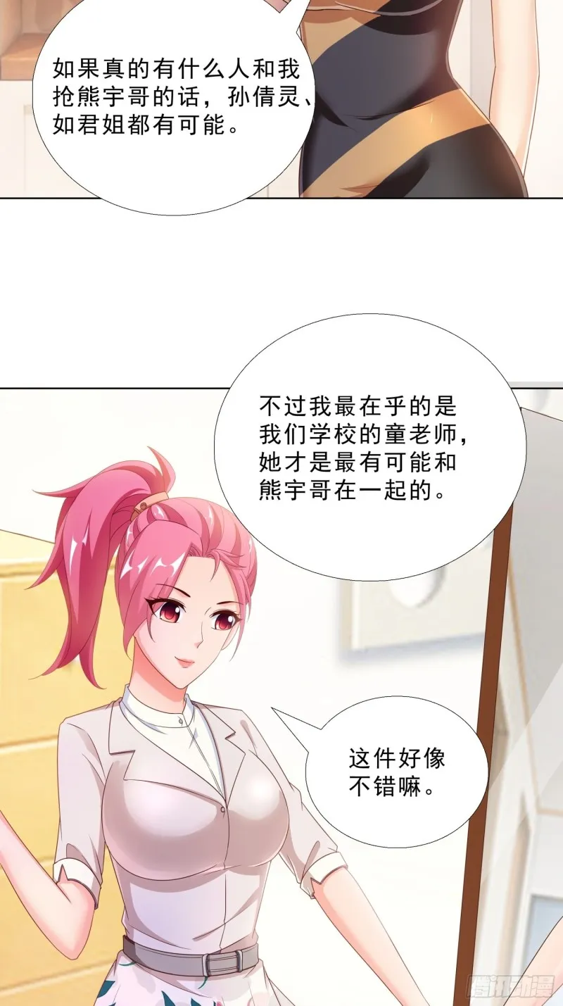 61 欧阳菲雨的决定 第32页