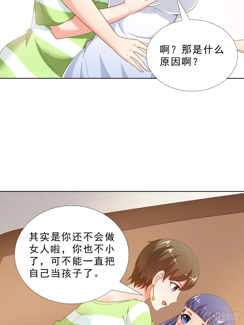 67 两个女人一台戏 第29页