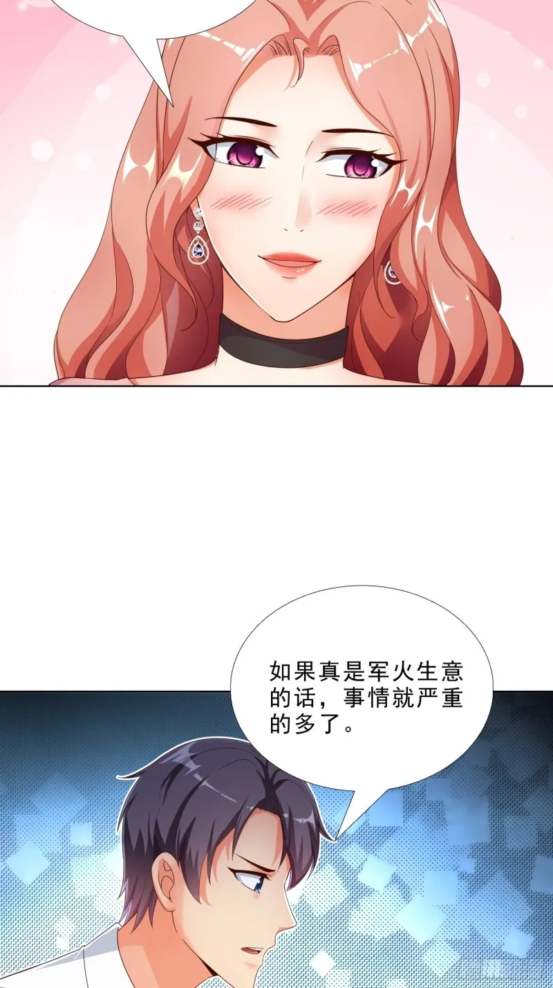 70 妹代姐 第33页