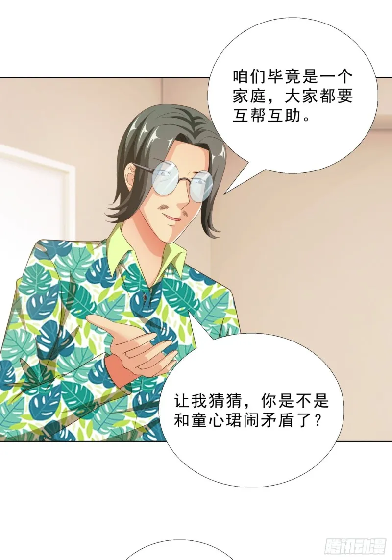 78 戳穿阴谋 第14页
