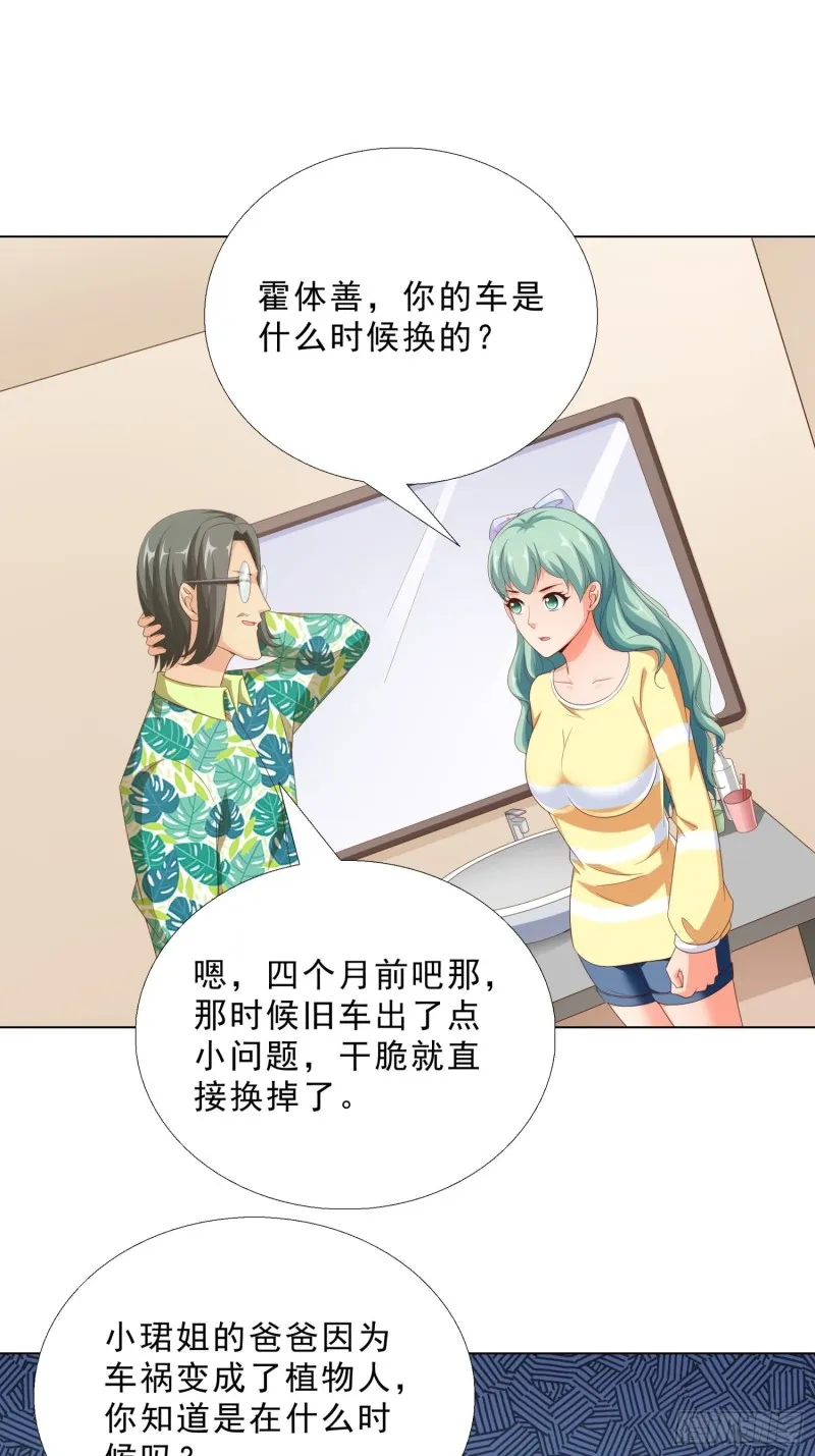 78 戳穿阴谋 第18页