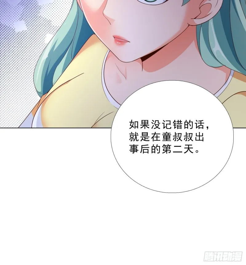 78 戳穿阴谋 第21页