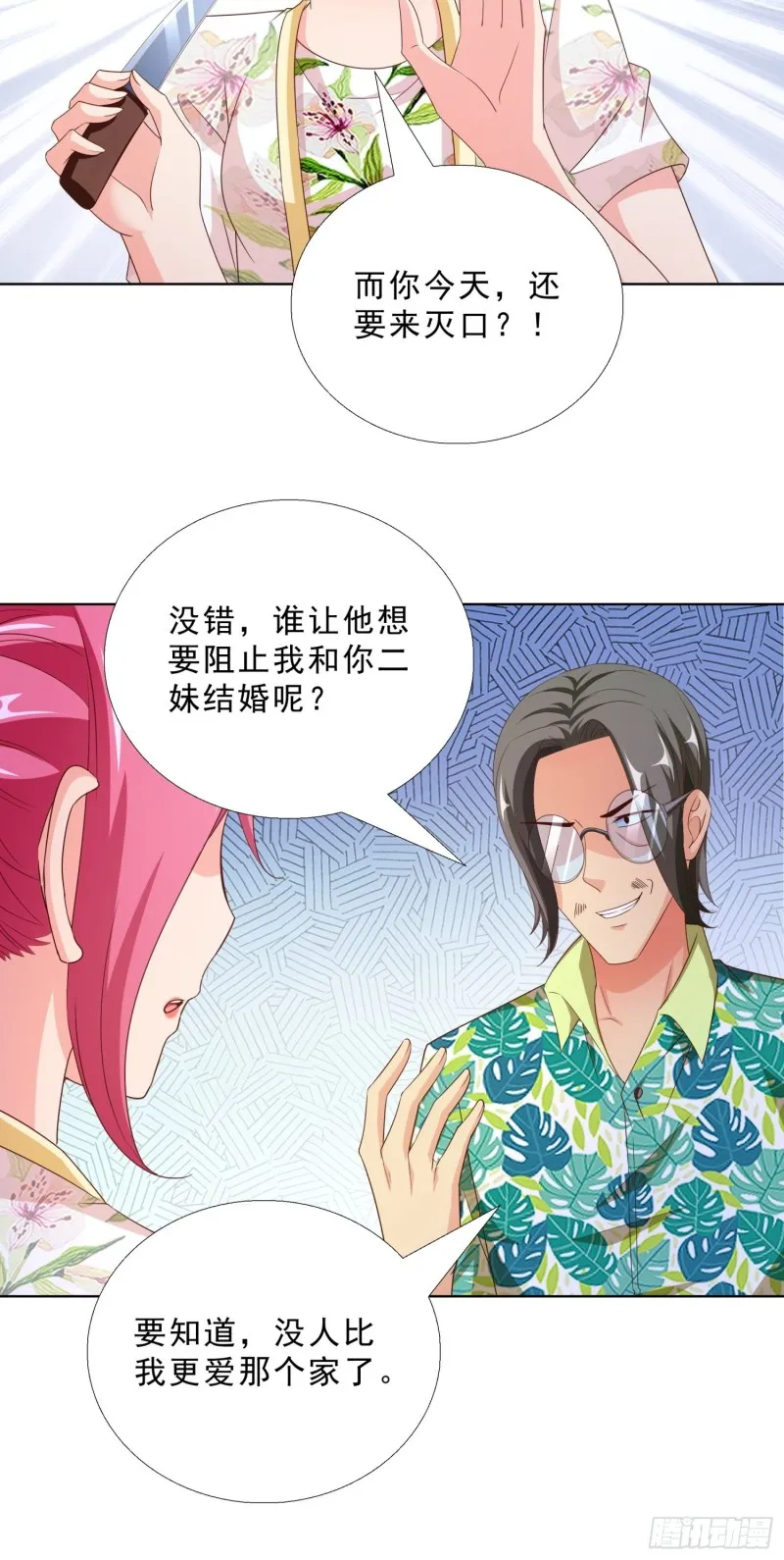 81 正面交锋 第16页