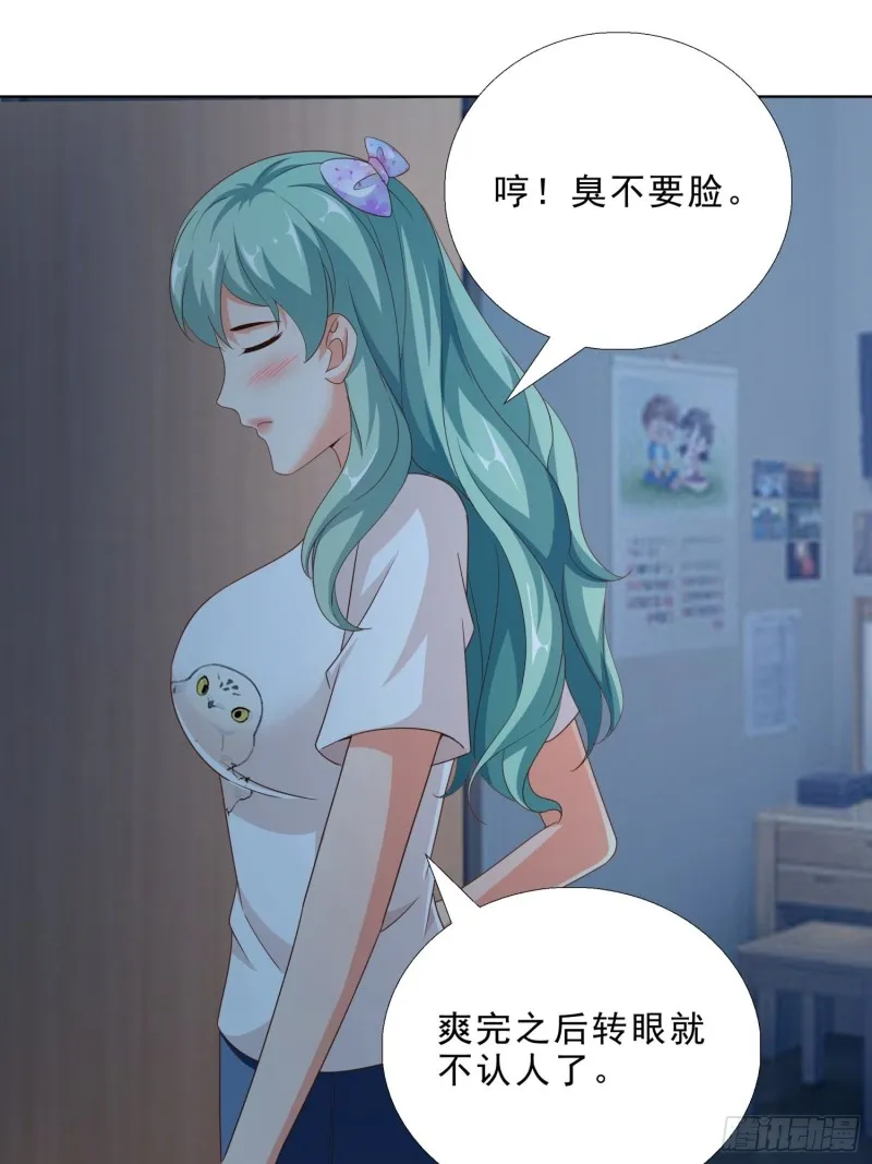 85 睡你房间 第19页