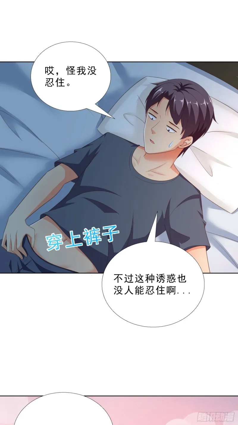 85 睡你房间 第23页