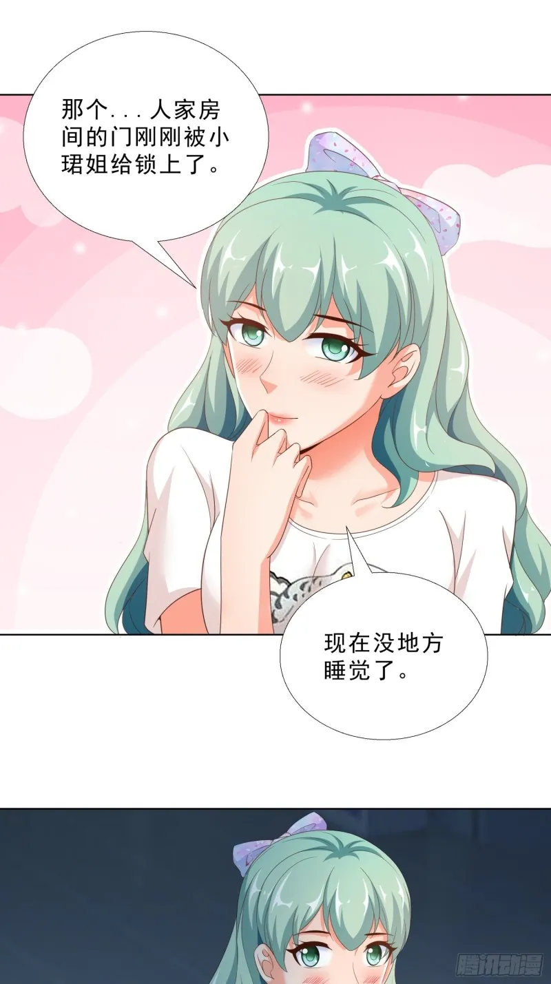 85 睡你房间 第27页