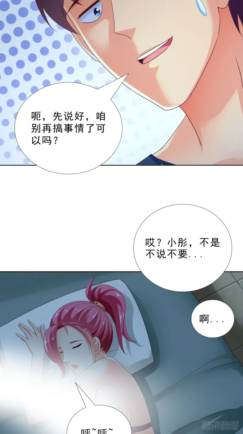 85 睡你房间 第29页