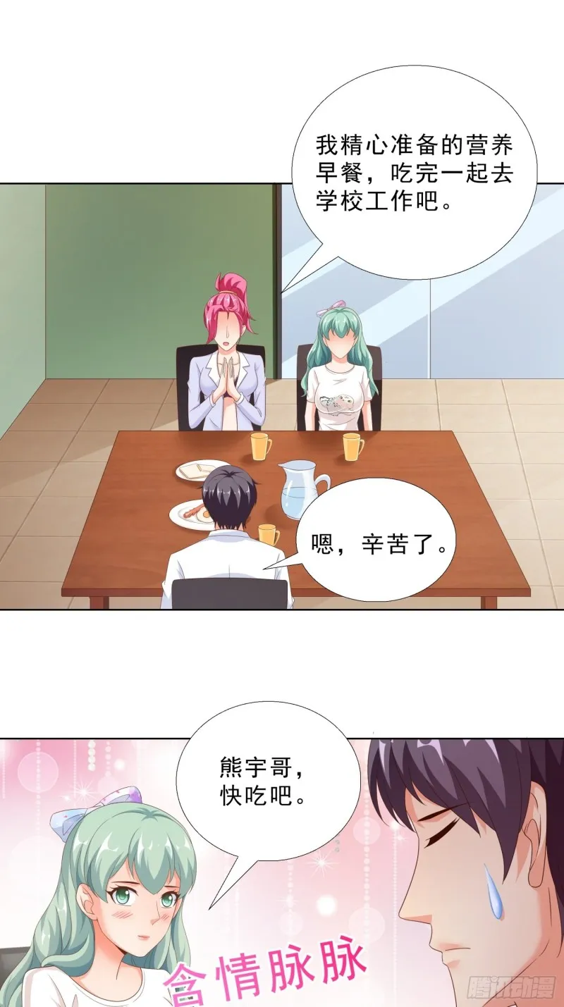 85 睡你房间 第31页
