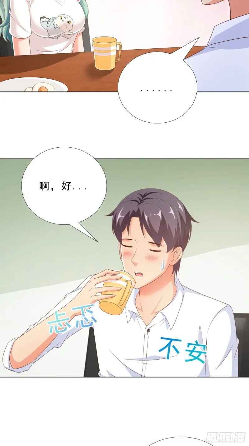 85 睡你房间 第32页