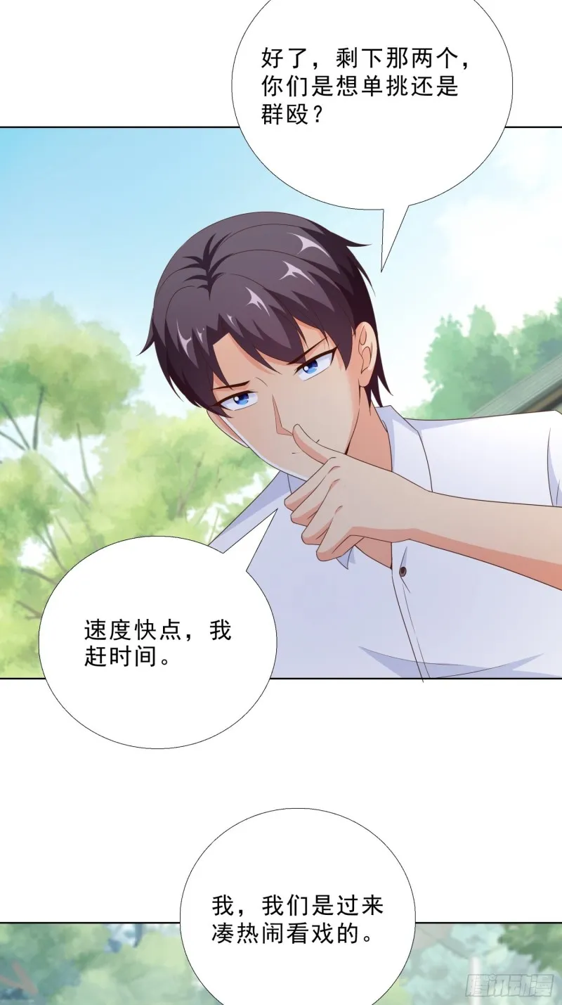 87 怎么哭了？ 第23页