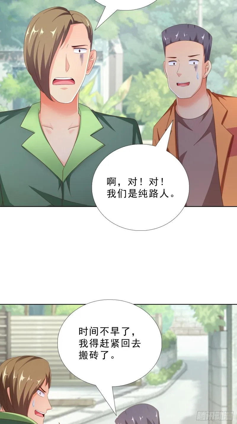 87 怎么哭了？ 第24页
