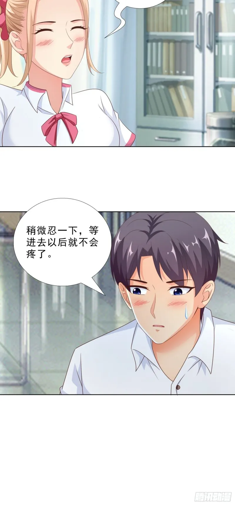 87 怎么哭了？ 第29页