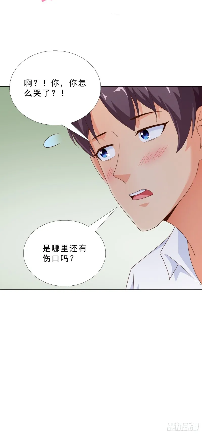 87 怎么哭了？ 第33页