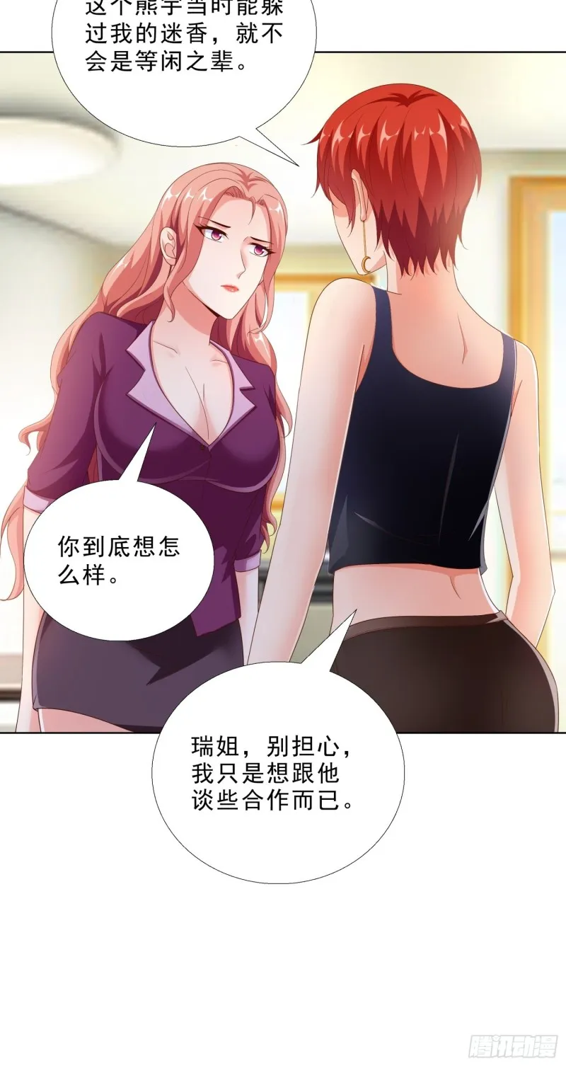 89 是敌是友 第28页
