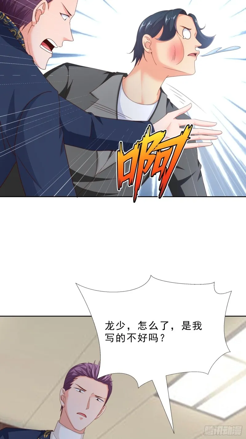 96话 新的追求者 第25页