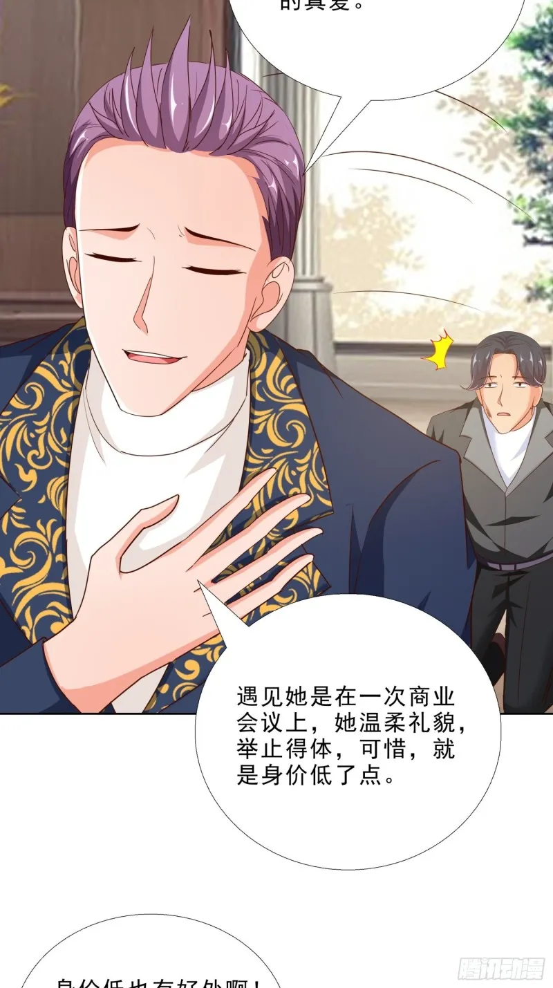 96话 新的追求者 第29页