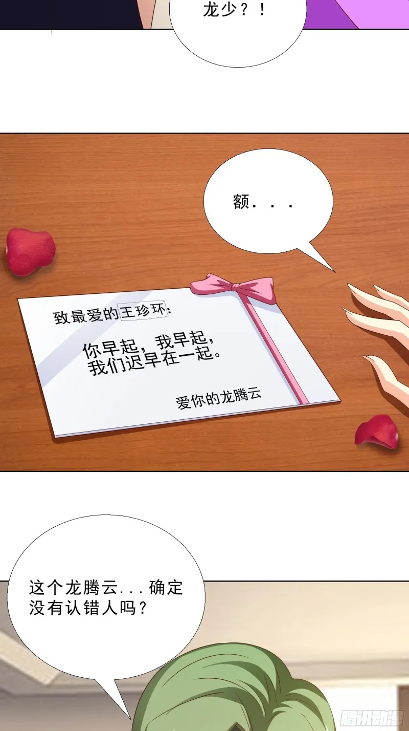 96话 新的追求者 第35页