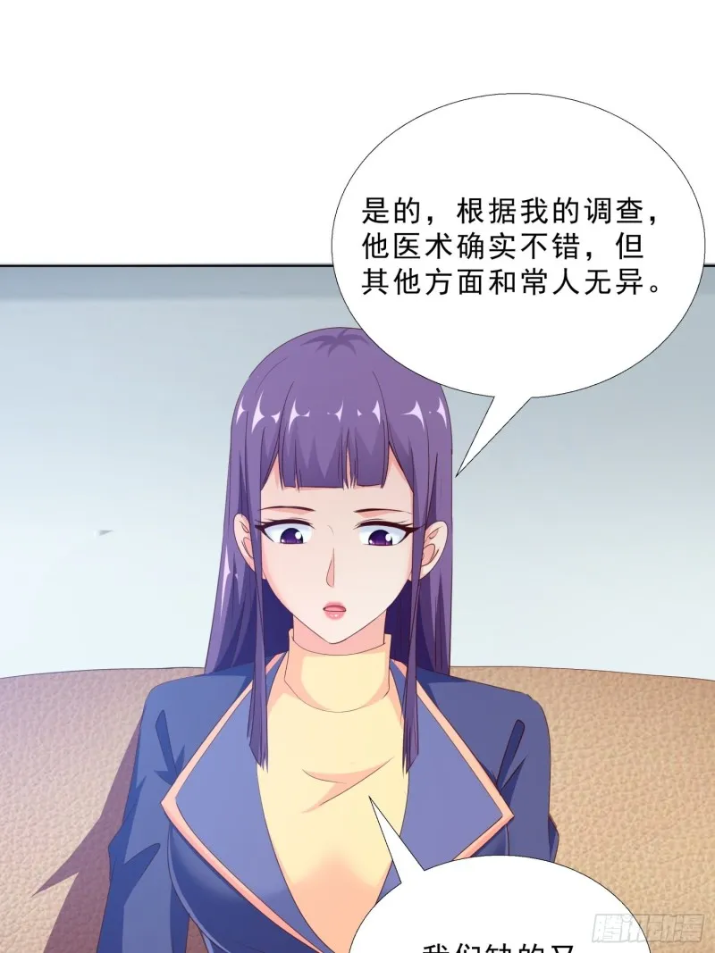 97话 纠结 第33页