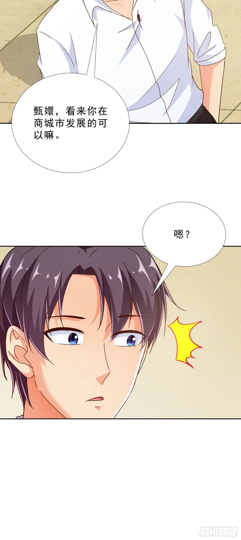 99话 冷静一下 第5页