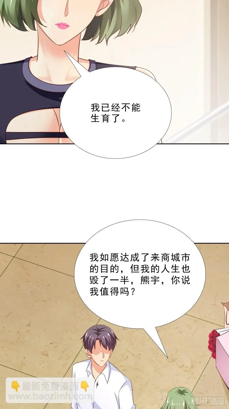 99话 冷静一下 第21页