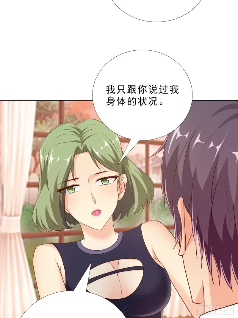 99话 冷静一下 第33页