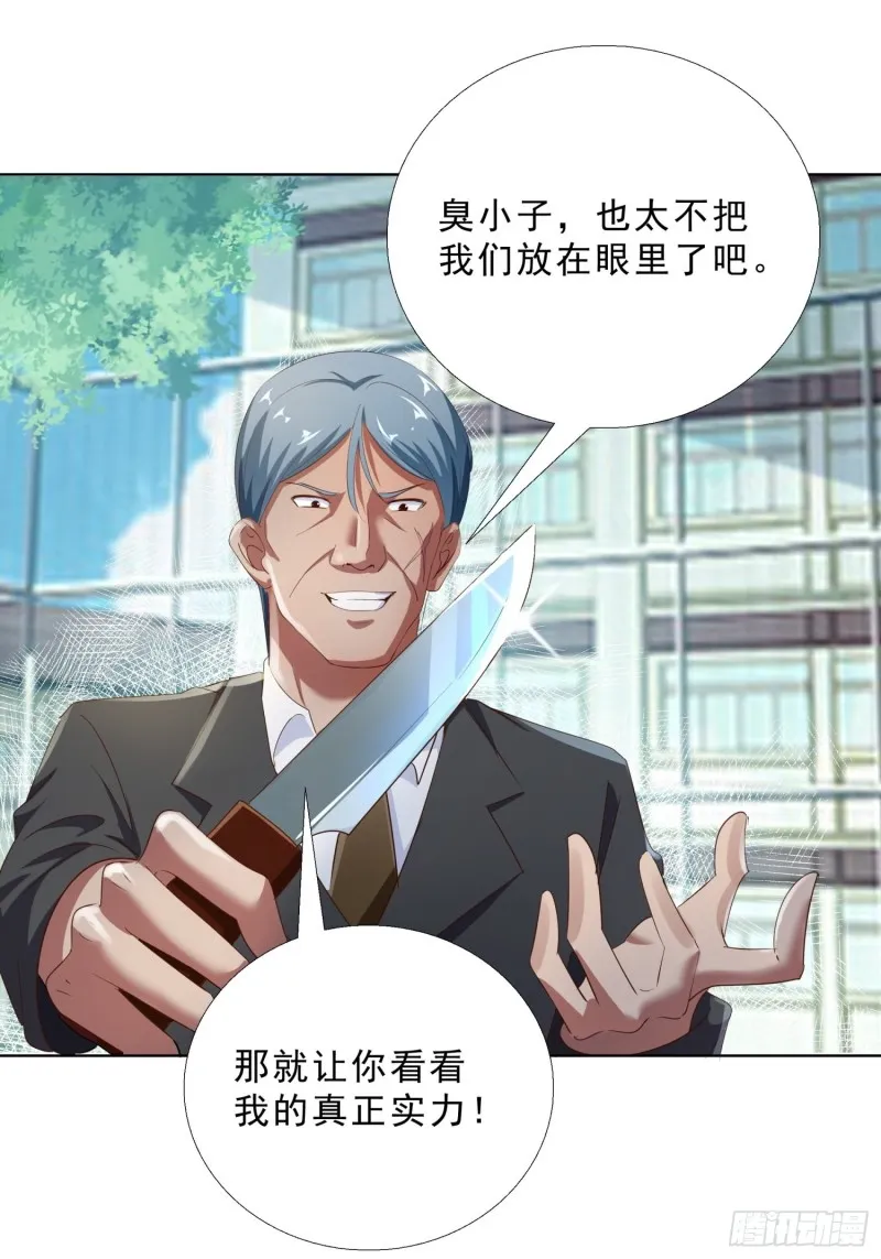106话 拉拢 第14页