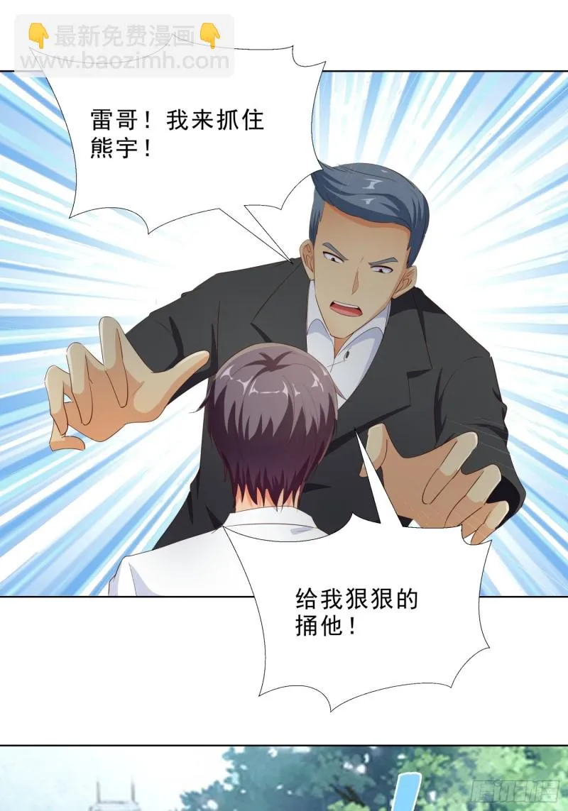 106话 拉拢 第15页