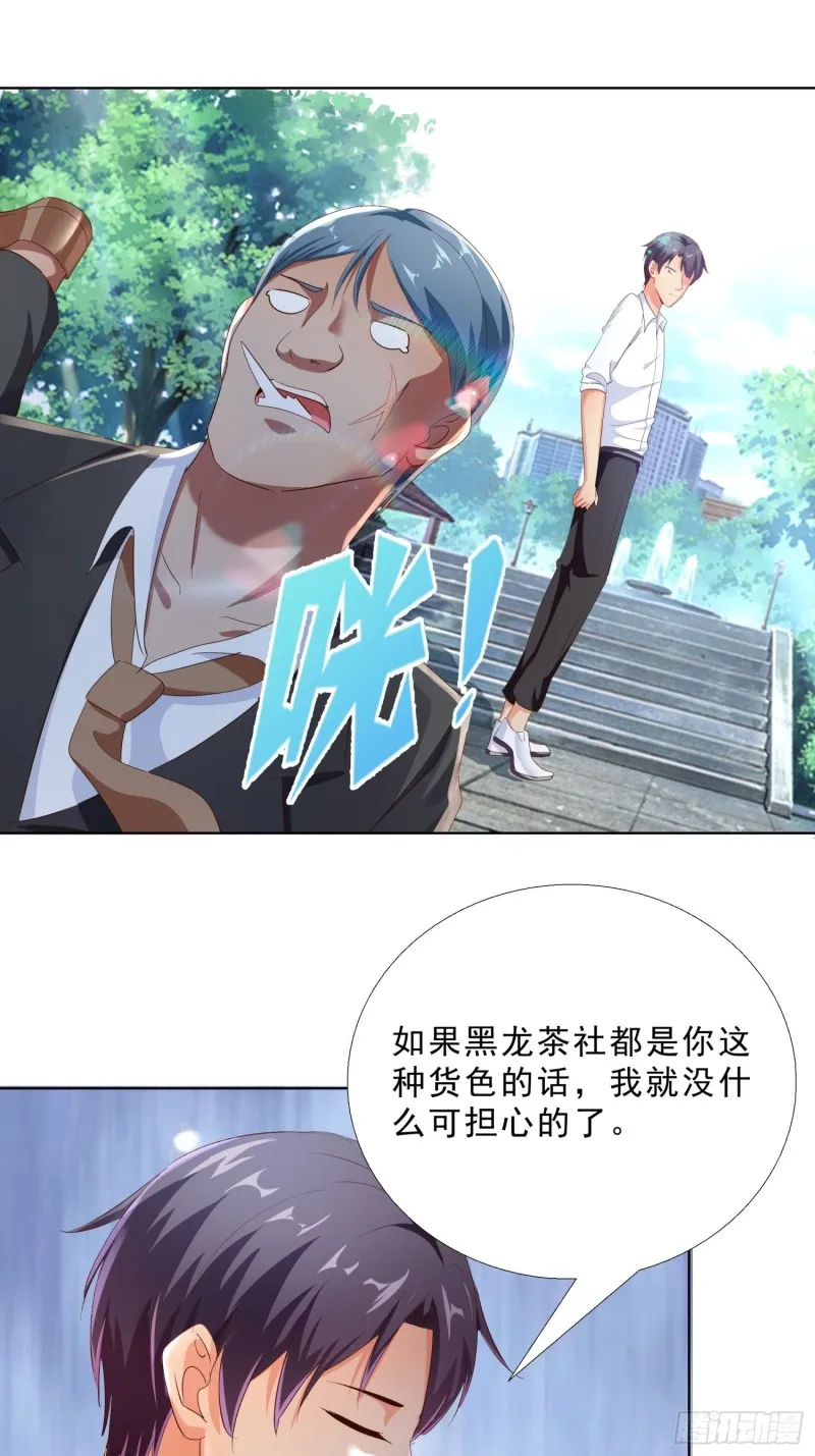 106话 拉拢 第27页