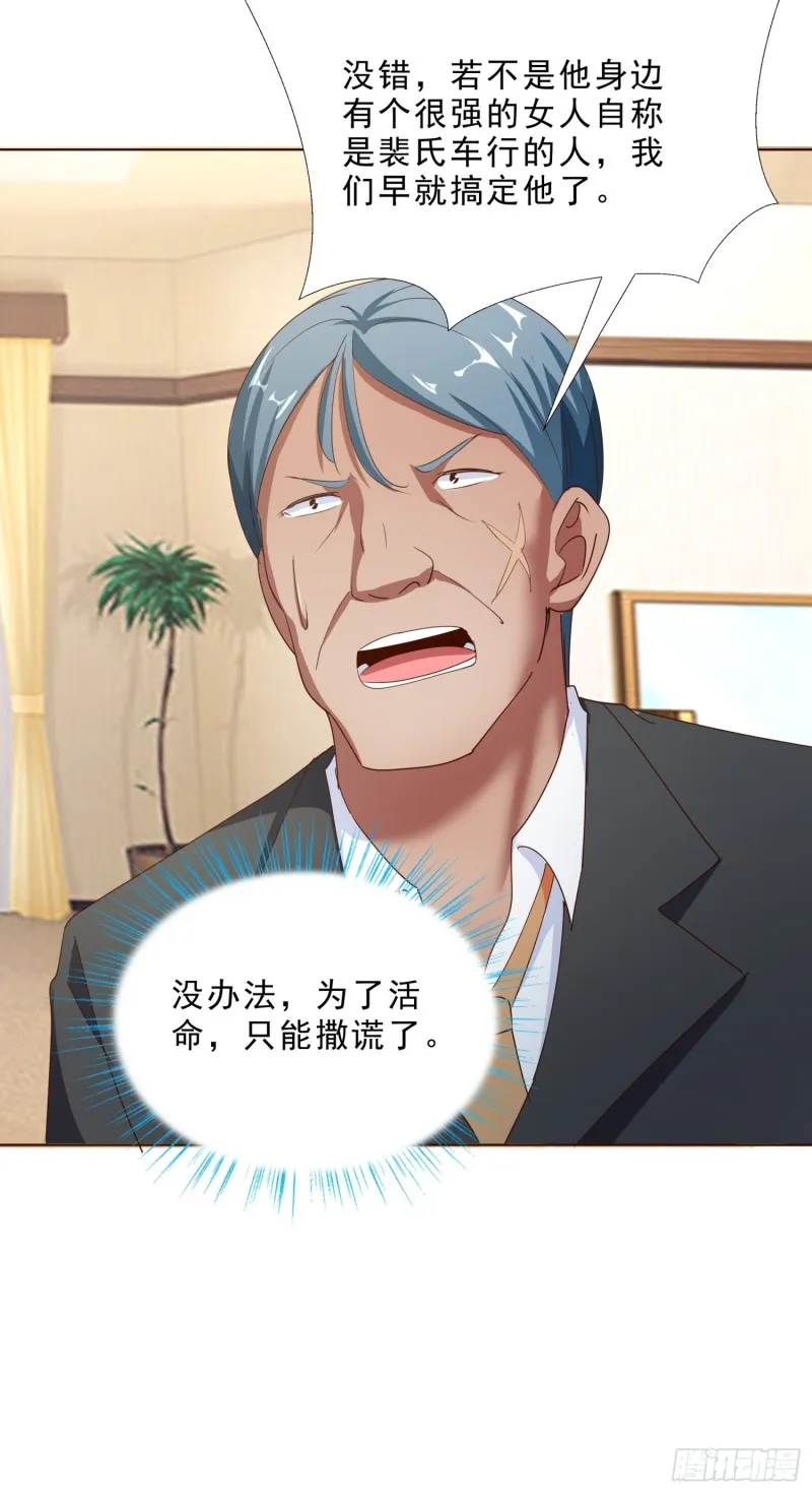 107话 你是警察？！ 第25页