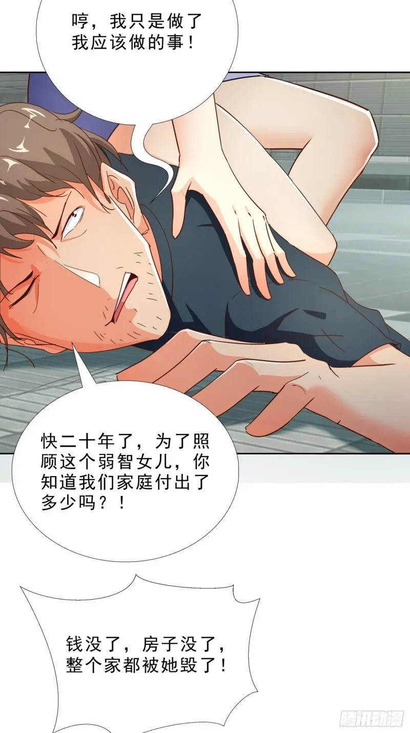 110话 正常的生活 第26页