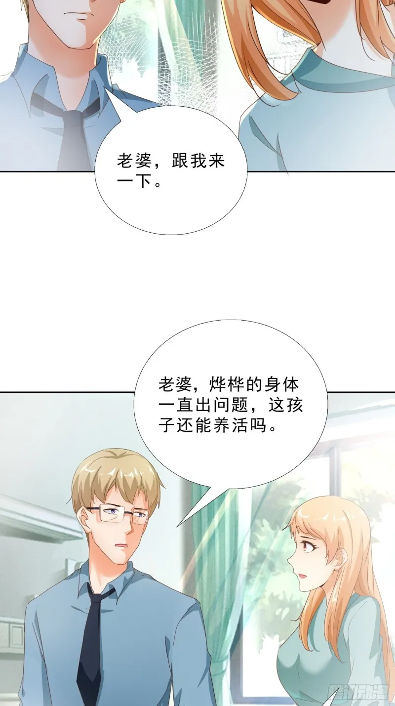110话 正常的生活 第30页