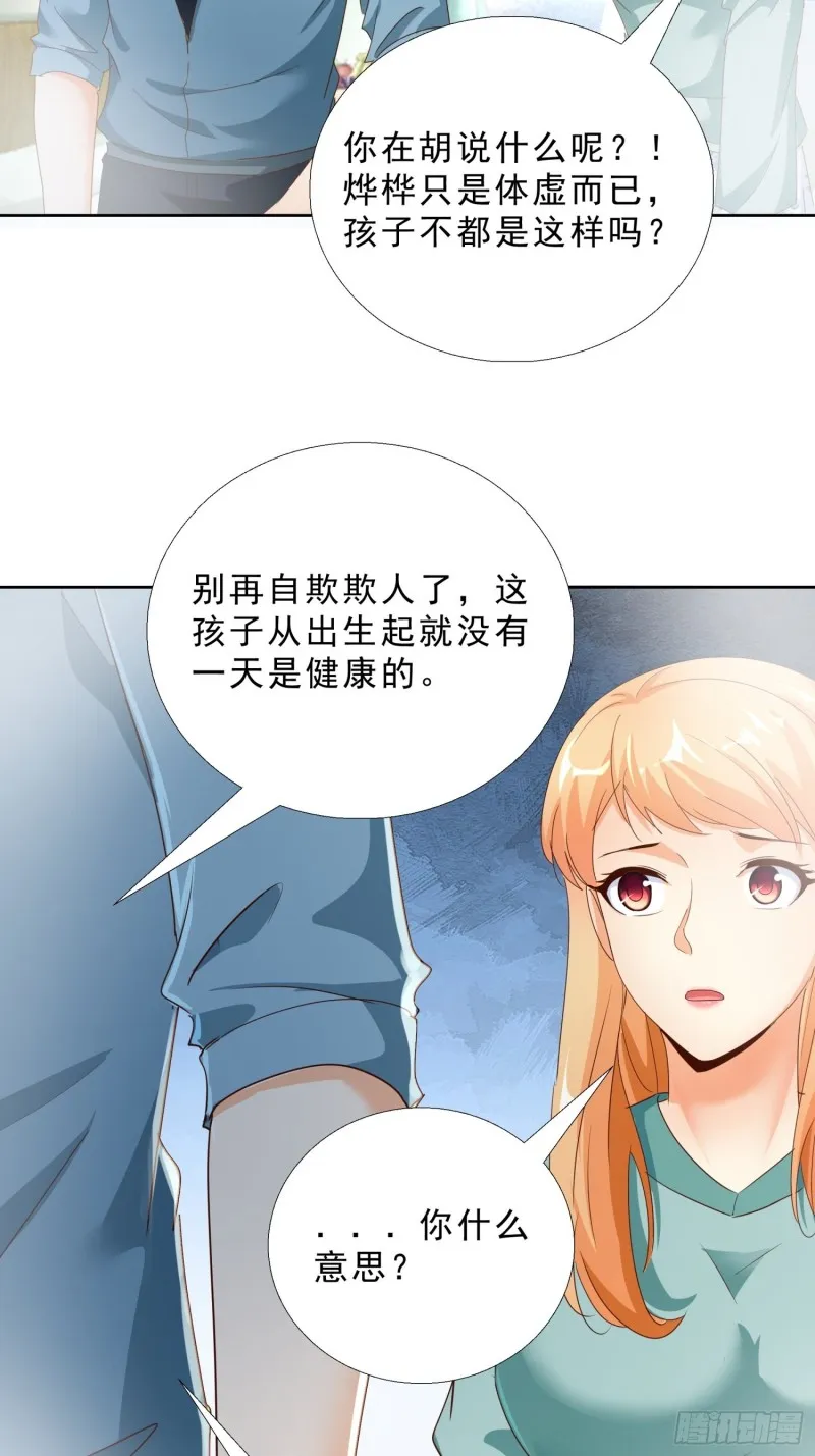 110话 正常的生活 第31页
