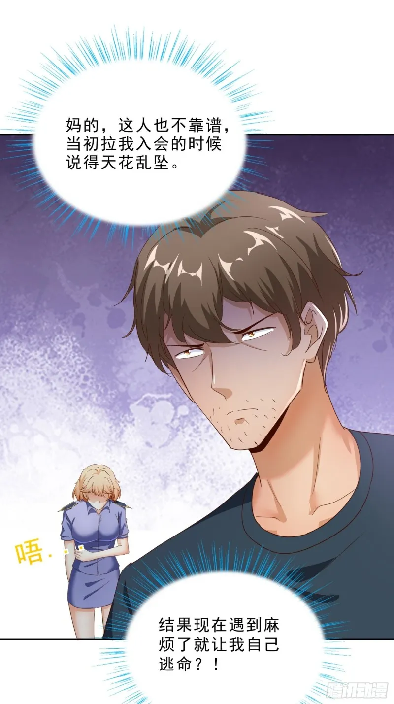 111话 偷袭 第27页