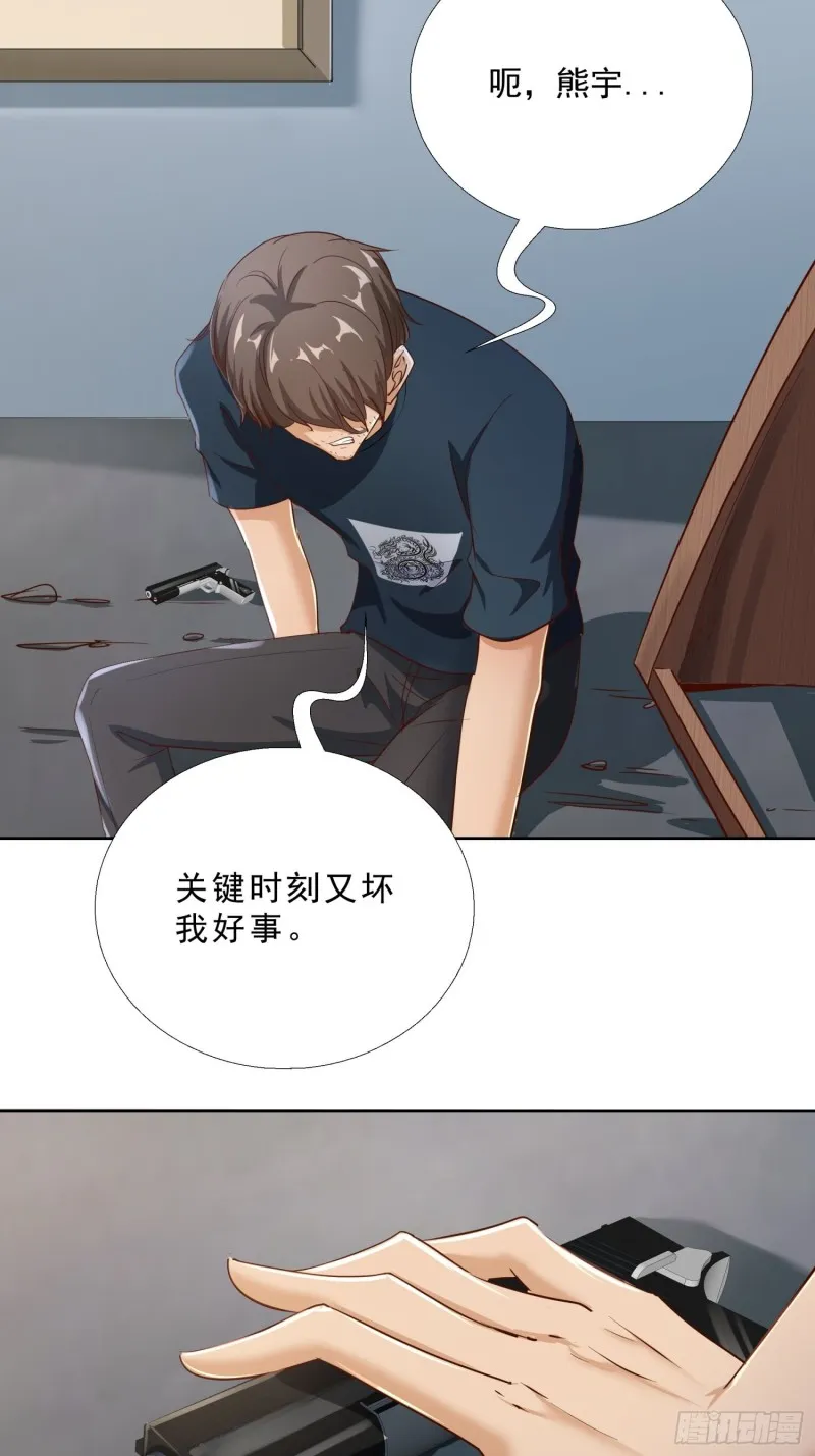 112话 不能躲开的子弹 第15页