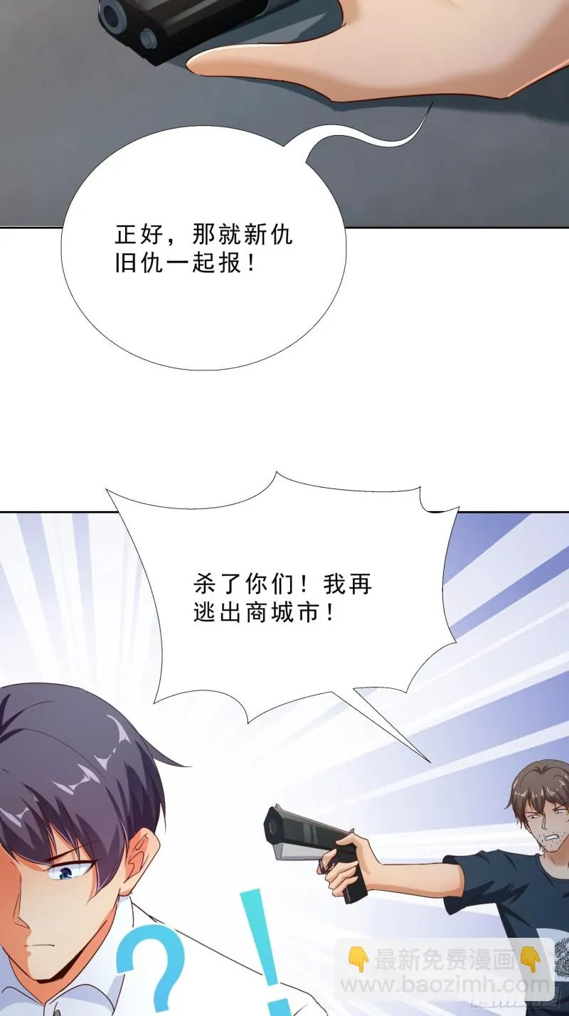 112话 不能躲开的子弹 第16页