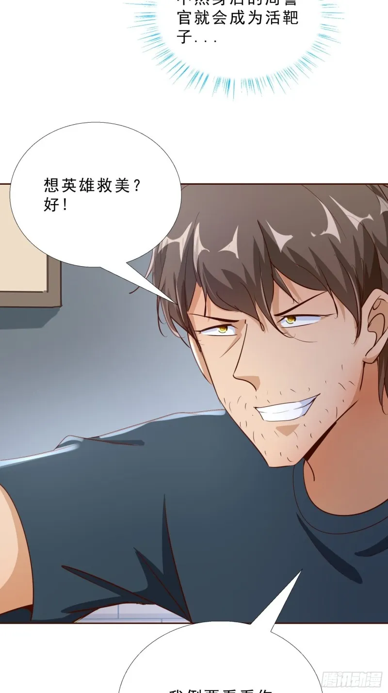 112话 不能躲开的子弹 第24页