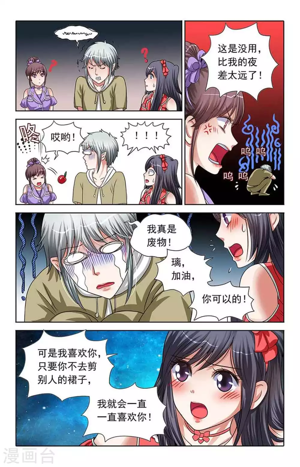 第97话 第4页