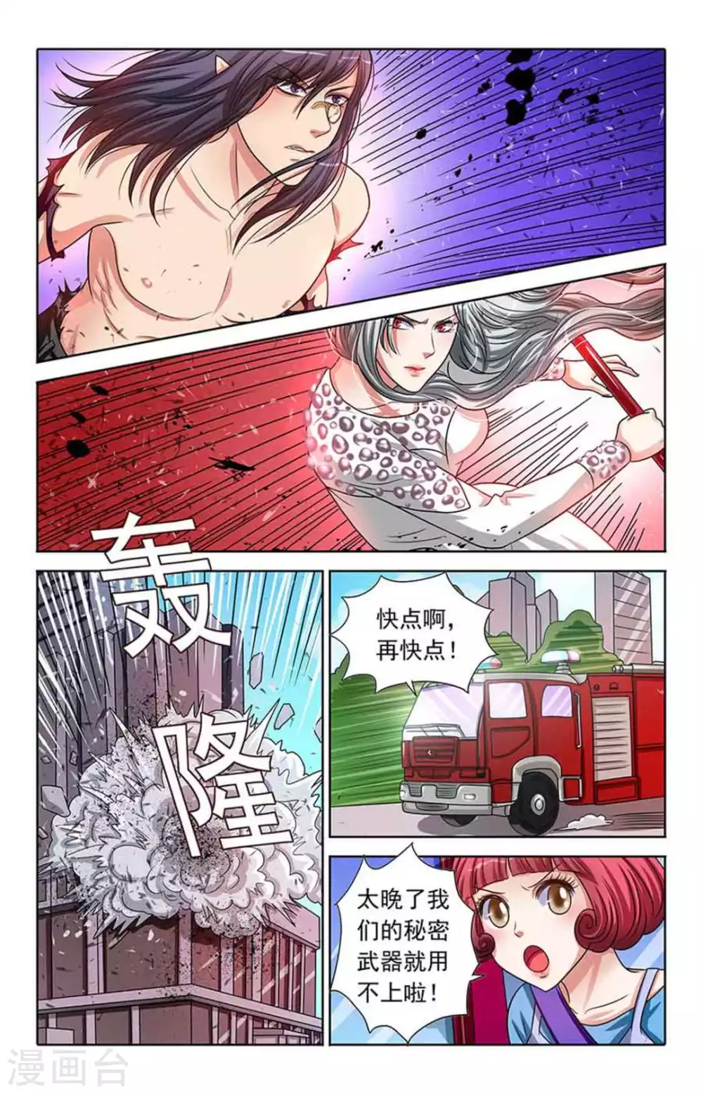 第97话 第8页