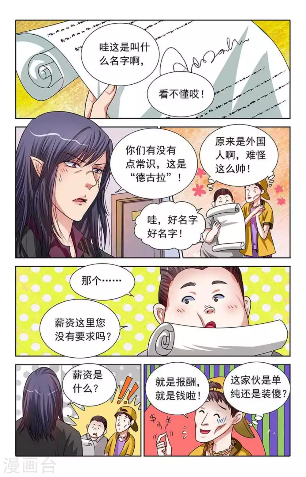 第96话 第2页