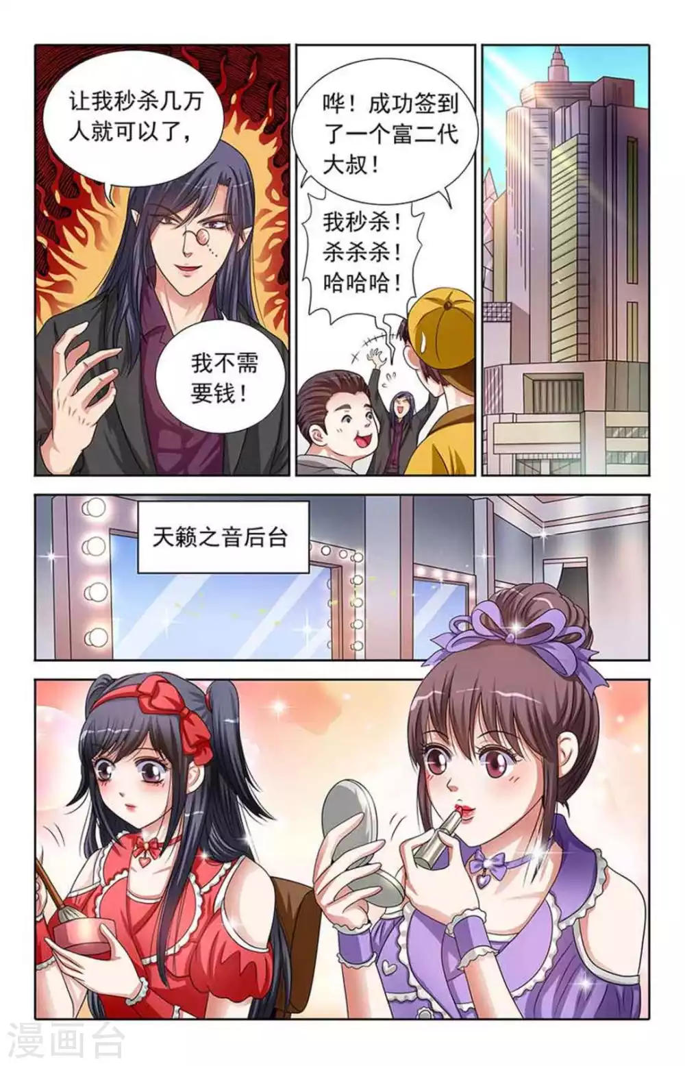 第96话 第3页