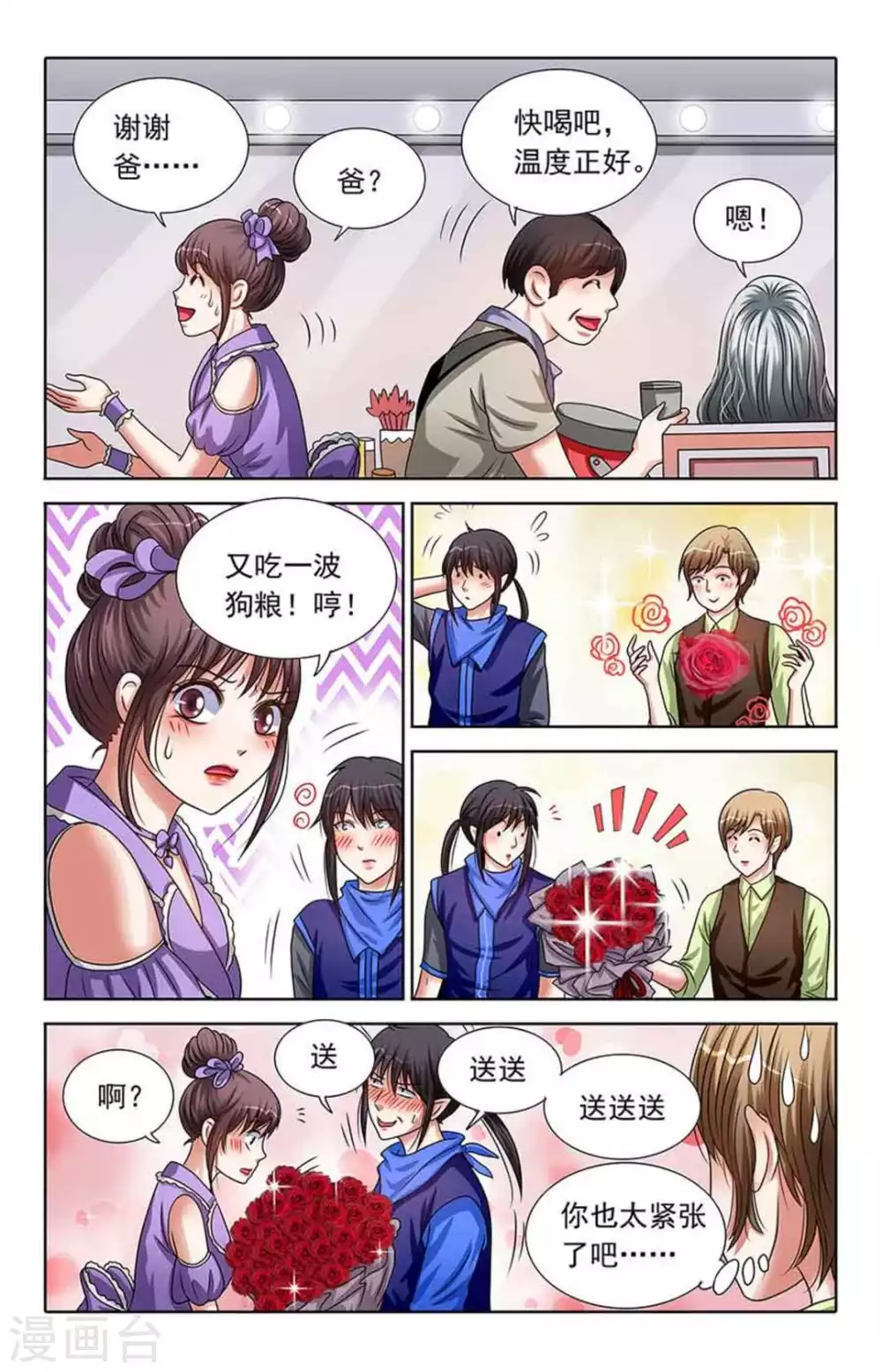 第96话 第6页