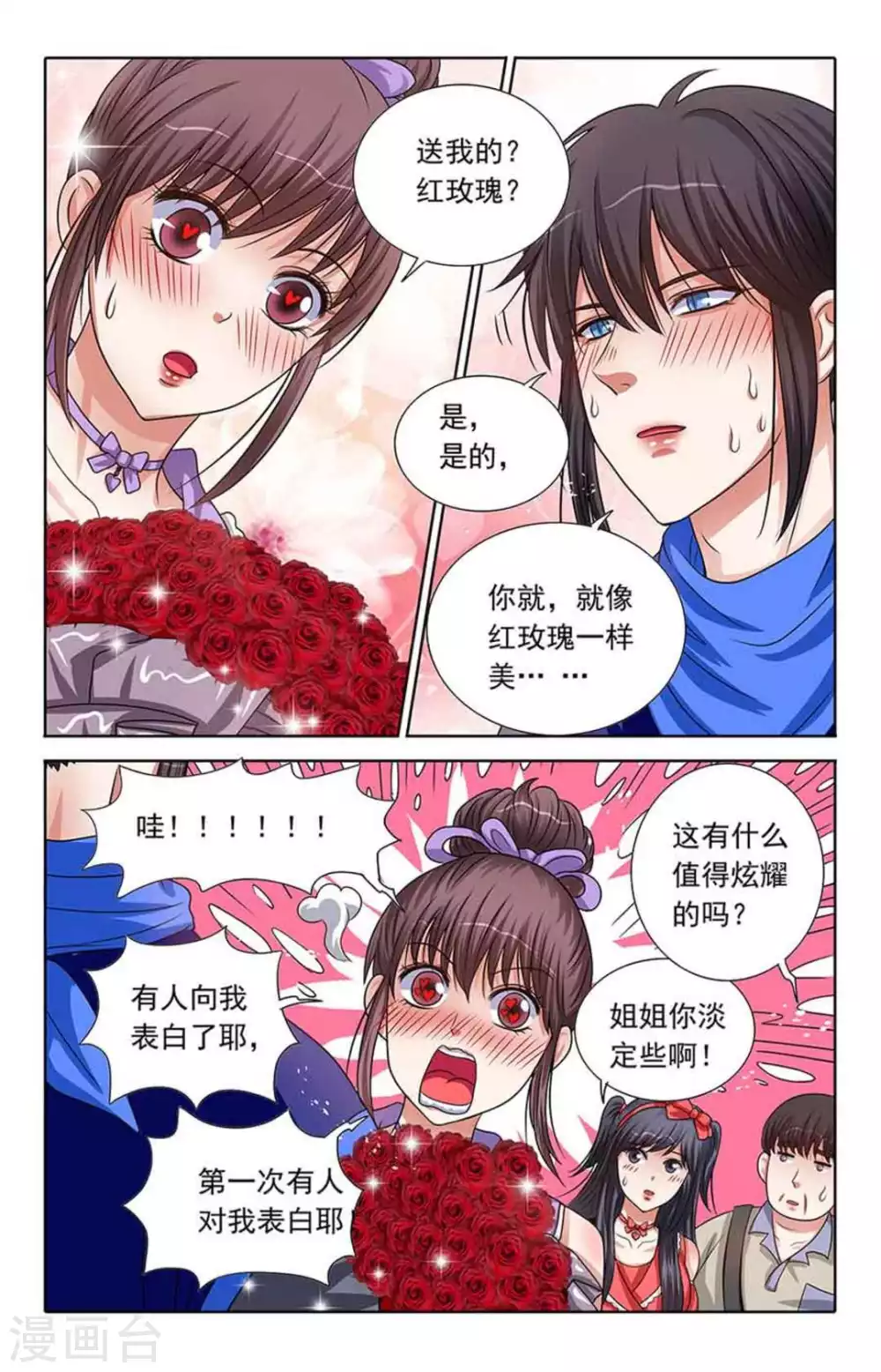 第96话 第7页