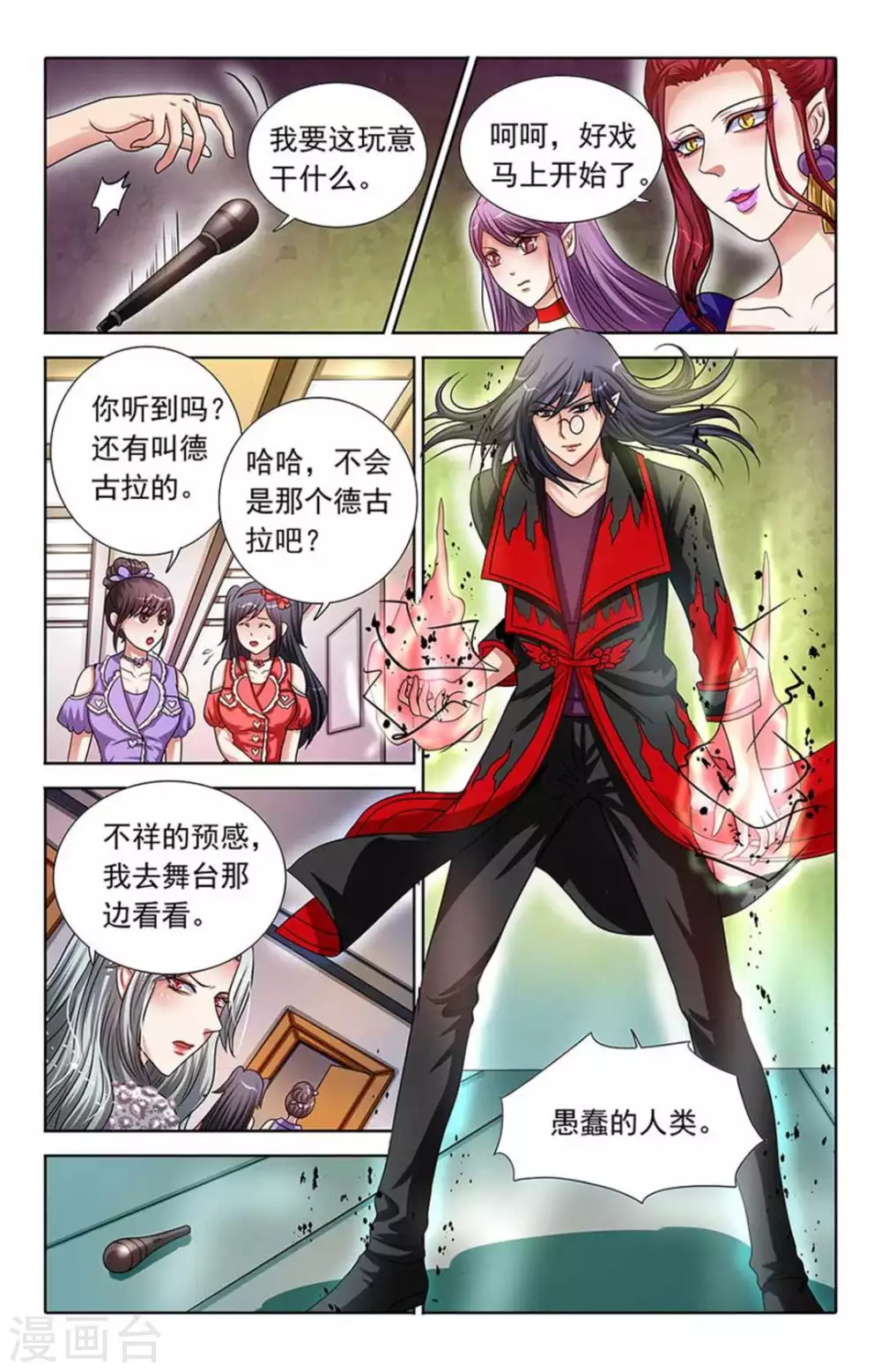 第96话 第11页